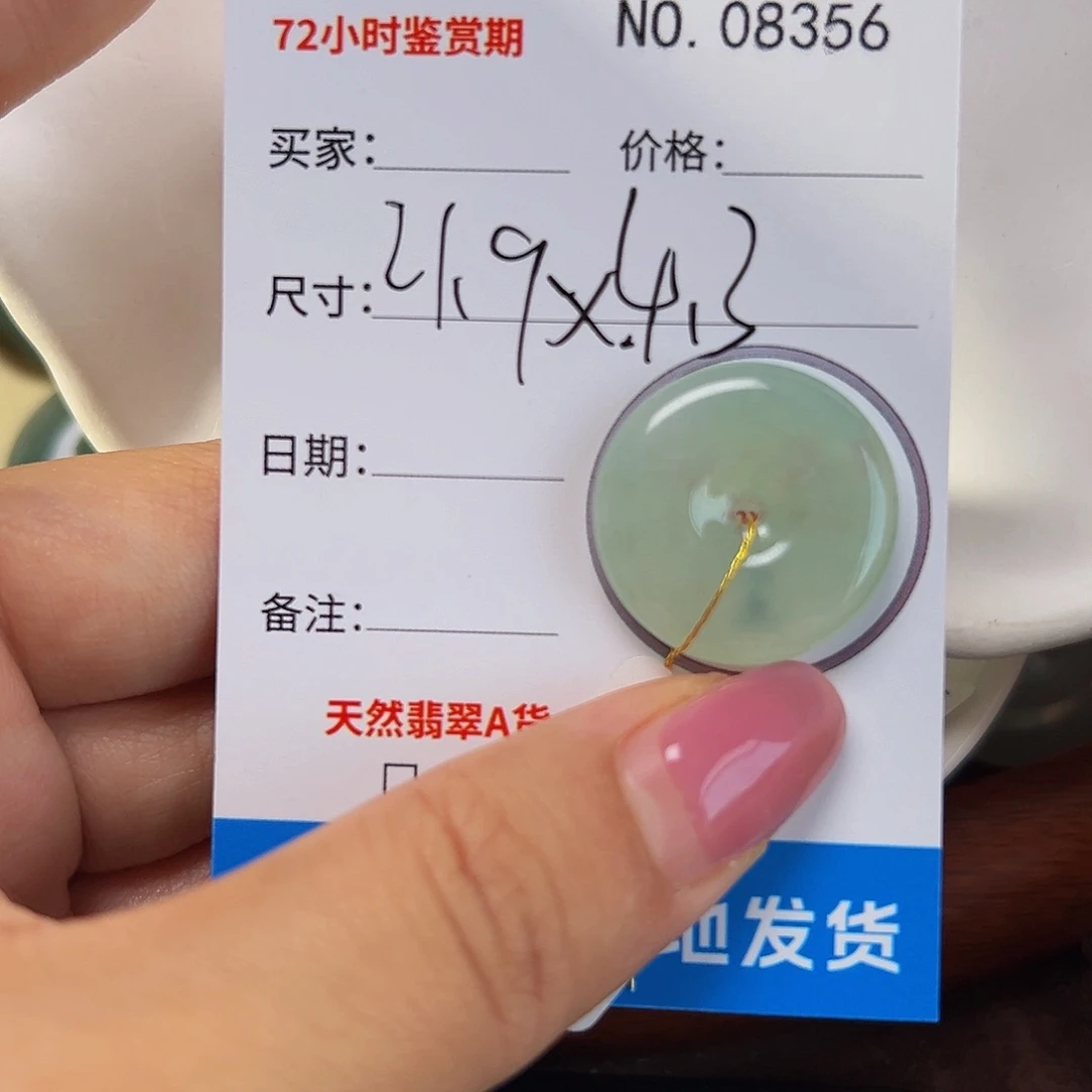 翡翠未镶嵌颈饰平安扣8356