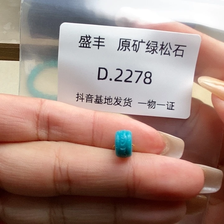 绿松石未镶嵌珠宝奇石8.6✖️5.1