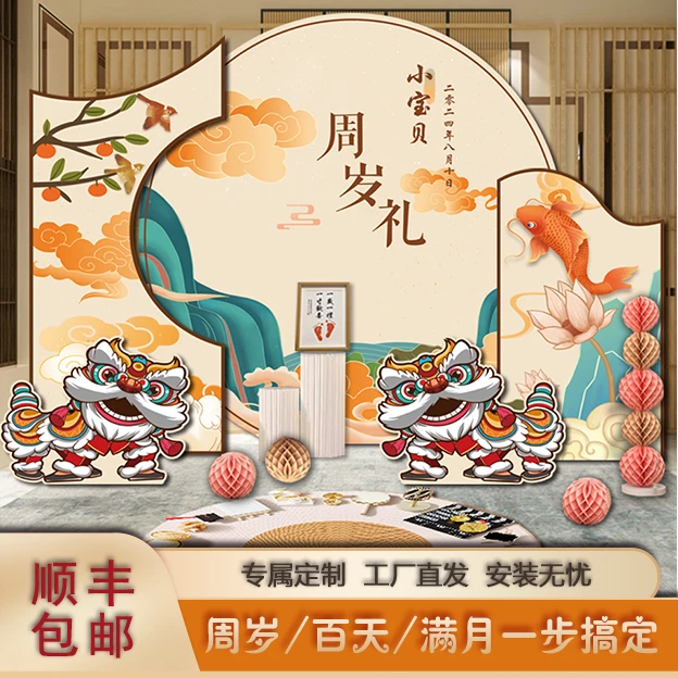 锦鲤宝宝周岁生日中式场景布置装饰抓周道具高档背景墙kt定制
