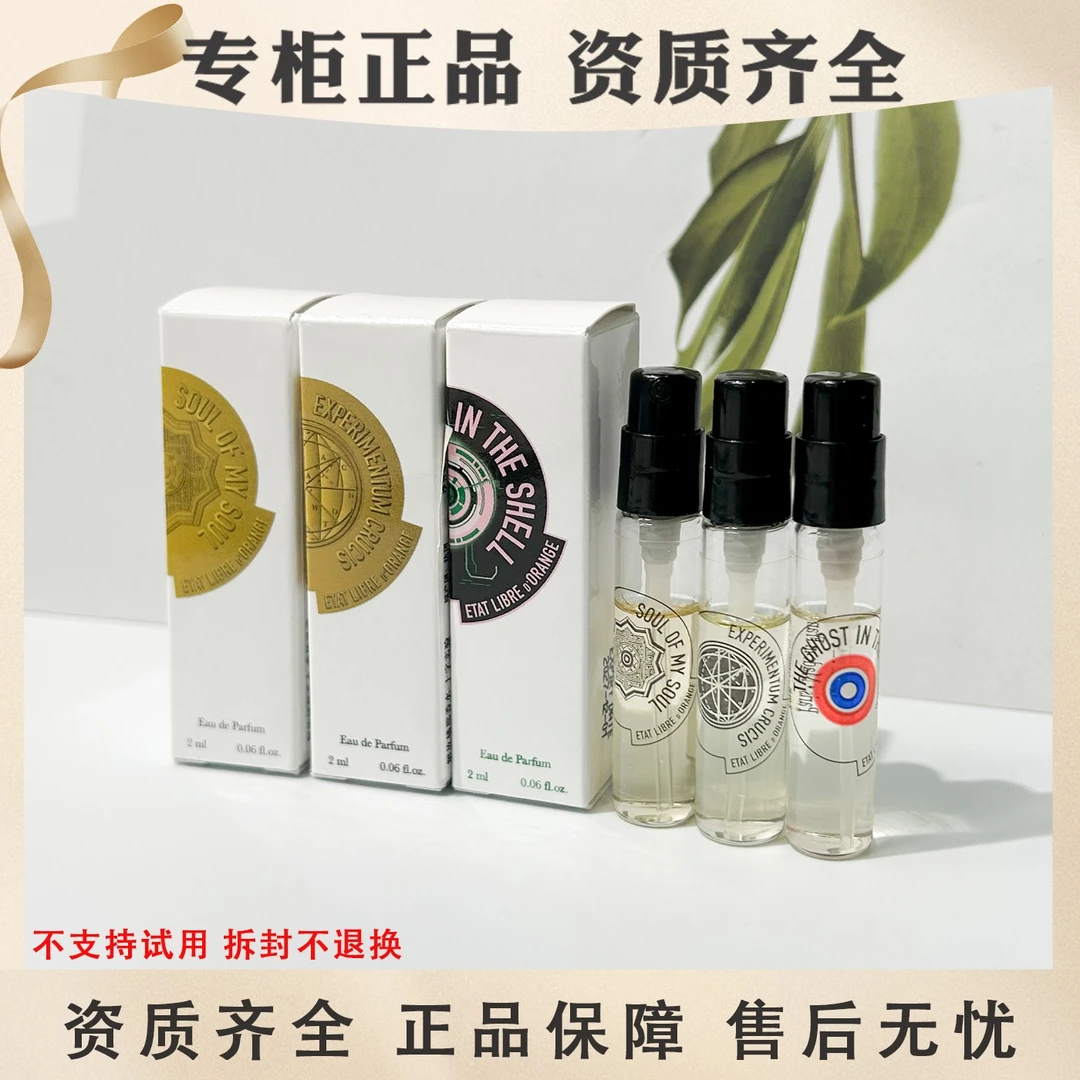 3支解放橘郡高定香水试管2ml小样十字实验攻壳机动队我的灵魂