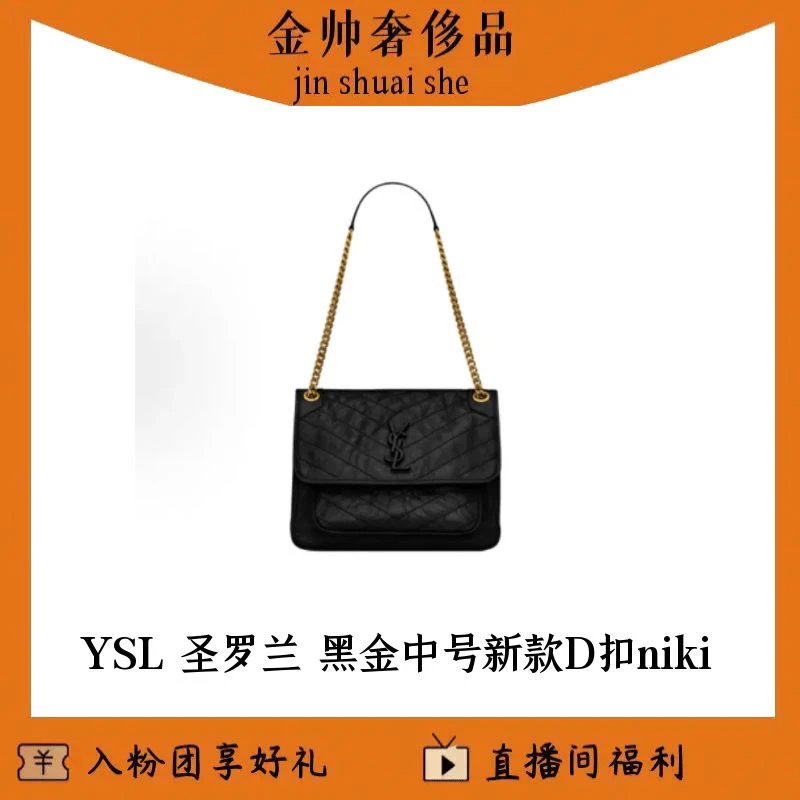 99新 YSL/圣罗兰 黑金/中号/niki/新款D扣/单肩包/B5421