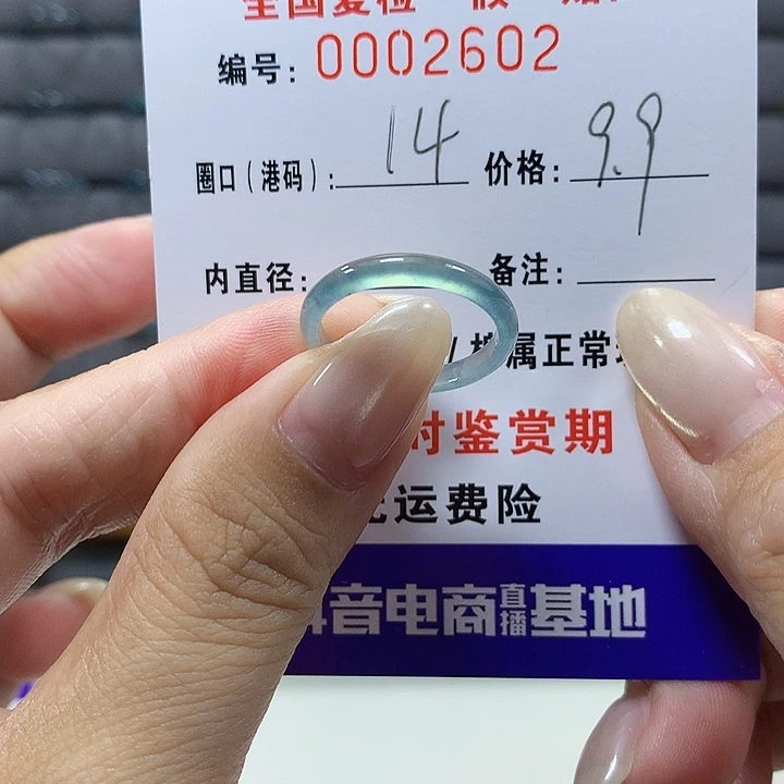 翡翠未镶嵌戒圈2606