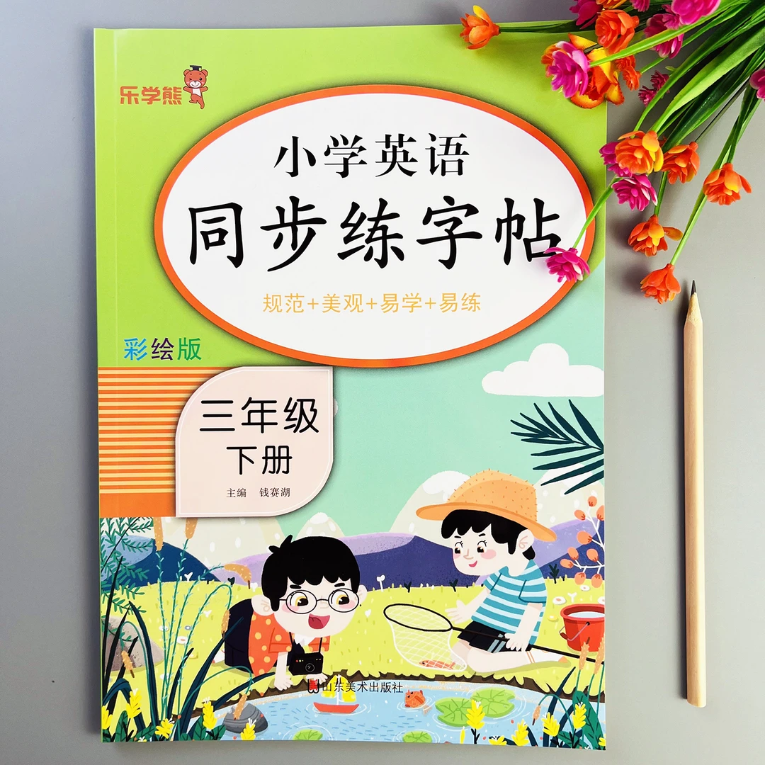 英语同步练字帖人教版三年级下册英语字帖描红临摹英语规范字书写