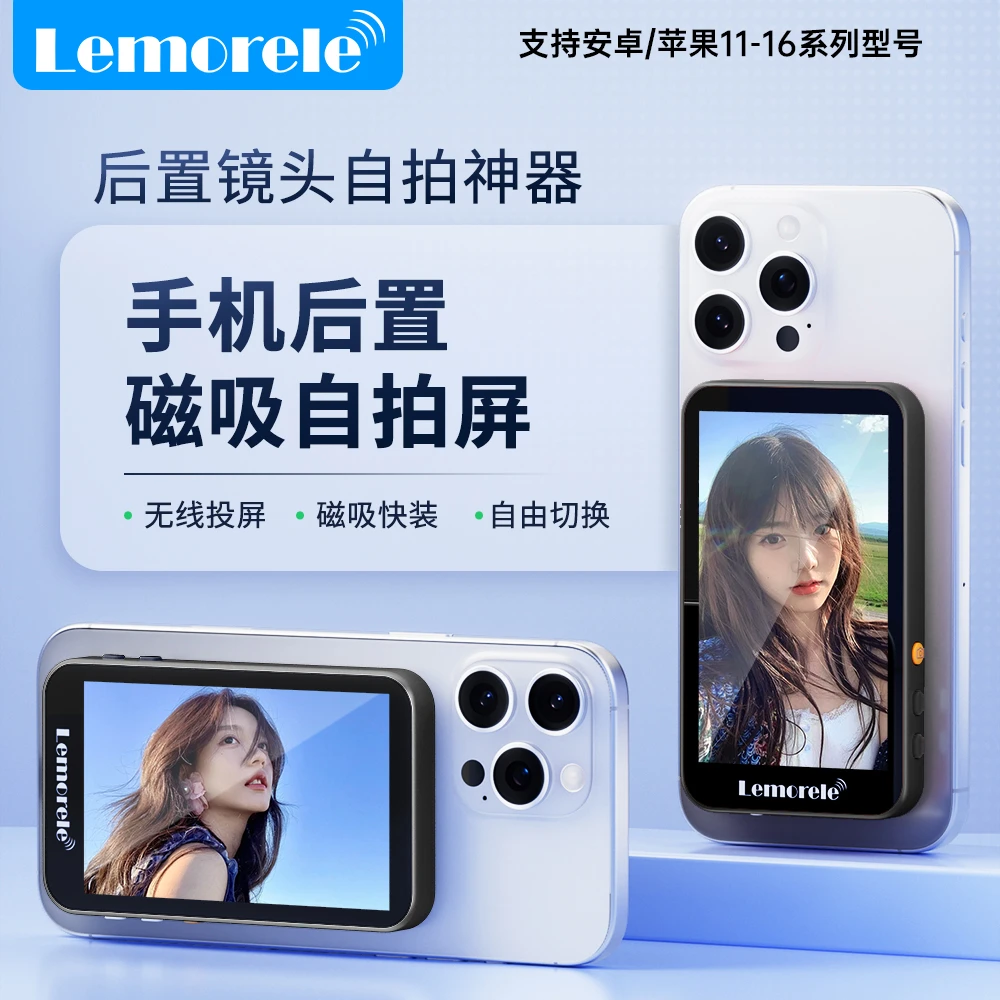 乐来乐手机磁吸后置自拍神器无线变焦小米17同款背屏轻薄随拍宝