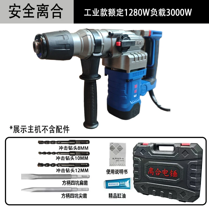 高速离合电锤锤钻镐三合一多功能电锤工业级大功率
