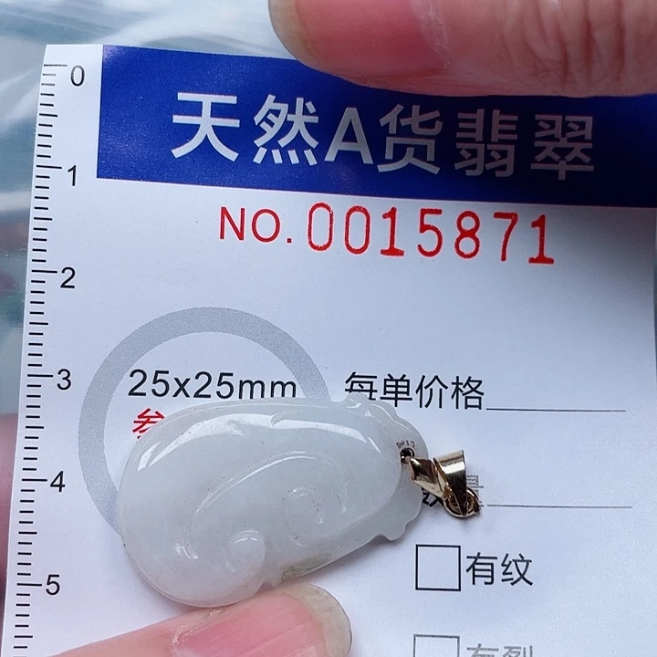 吊坠(赠链)未镶嵌翡翠