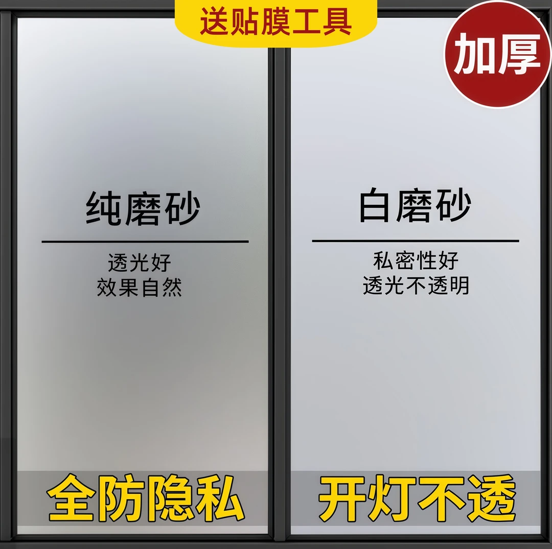 自粘磨砂玻璃贴纸卫生间窗户防窥膜静电贴透光不透明家用玻璃贴膜