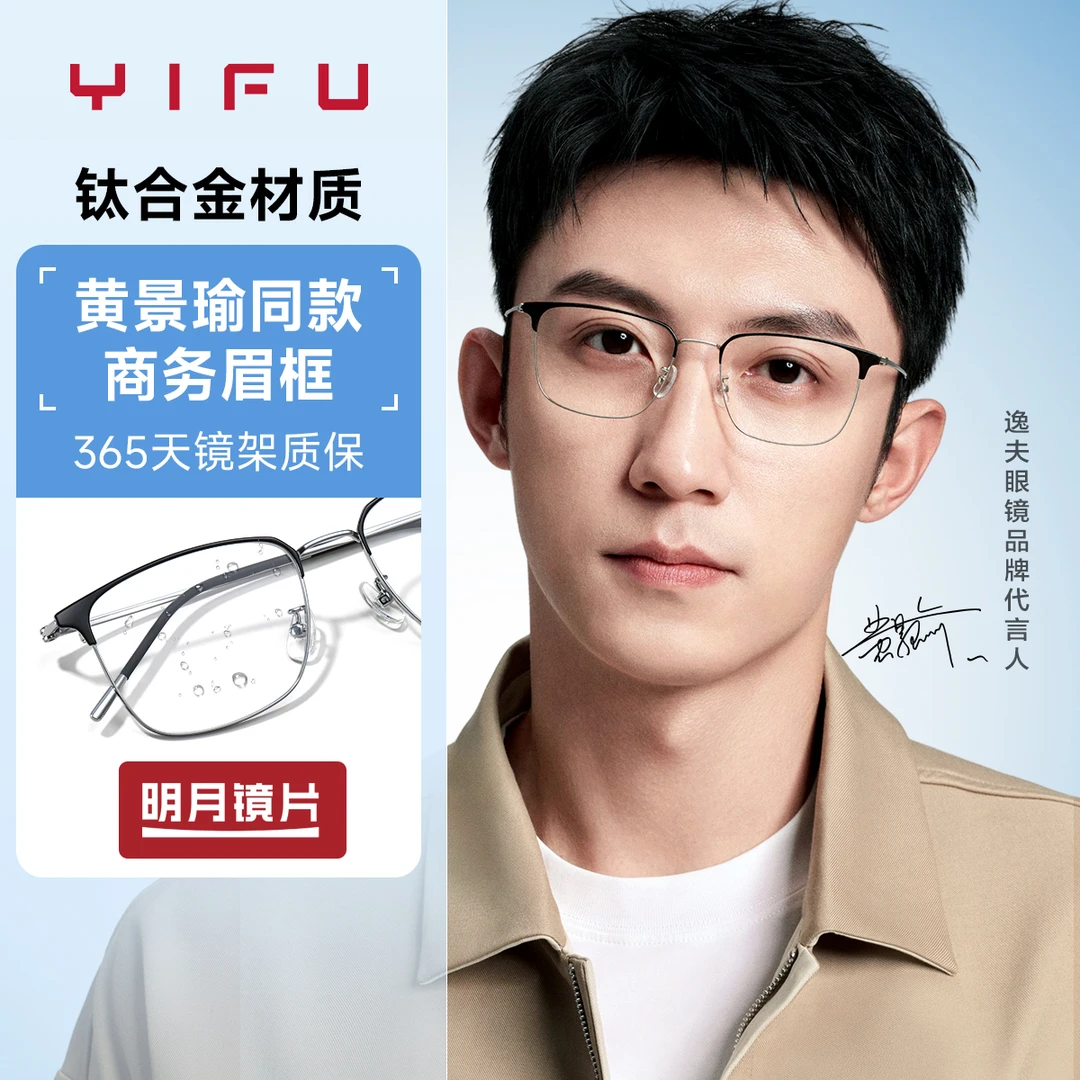 明月×逸夫超轻钛合金近视眼镜男斯文理工眼睛框女有度数YF6393