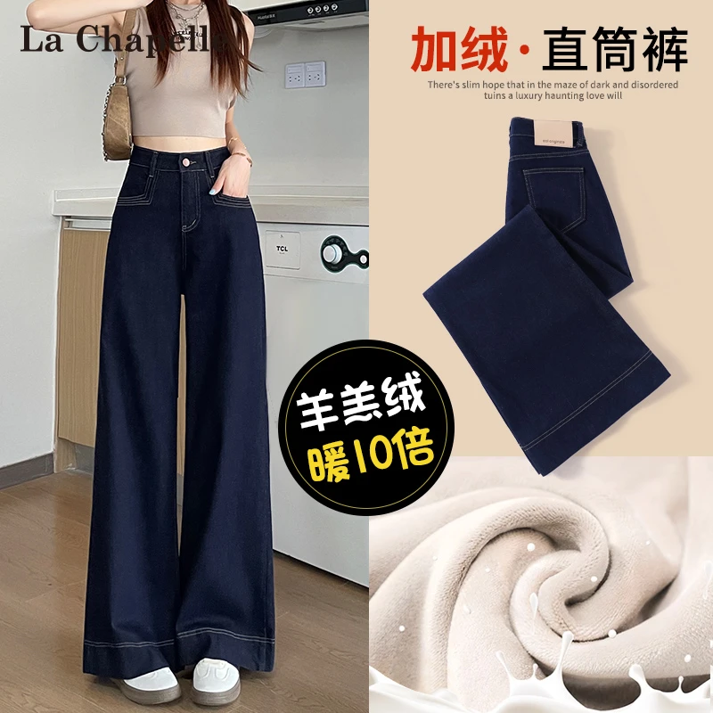 拉夏贝尔加绒阔腿牛仔裤女秋冬丹宁蓝高腰直筒裤小个子加厚拖地裤