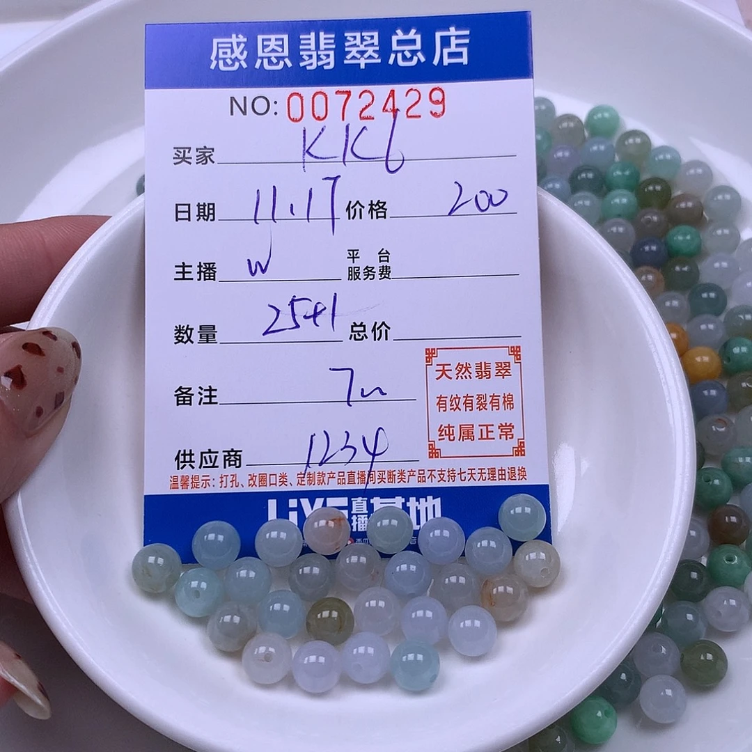 K***6翡翠未镶嵌手链翡翠