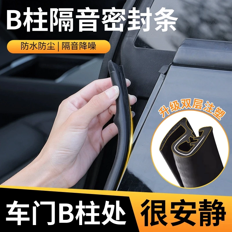 汽车b柱密封条车门隔音条通用型门缝密封条防尘降噪改装静音胶条