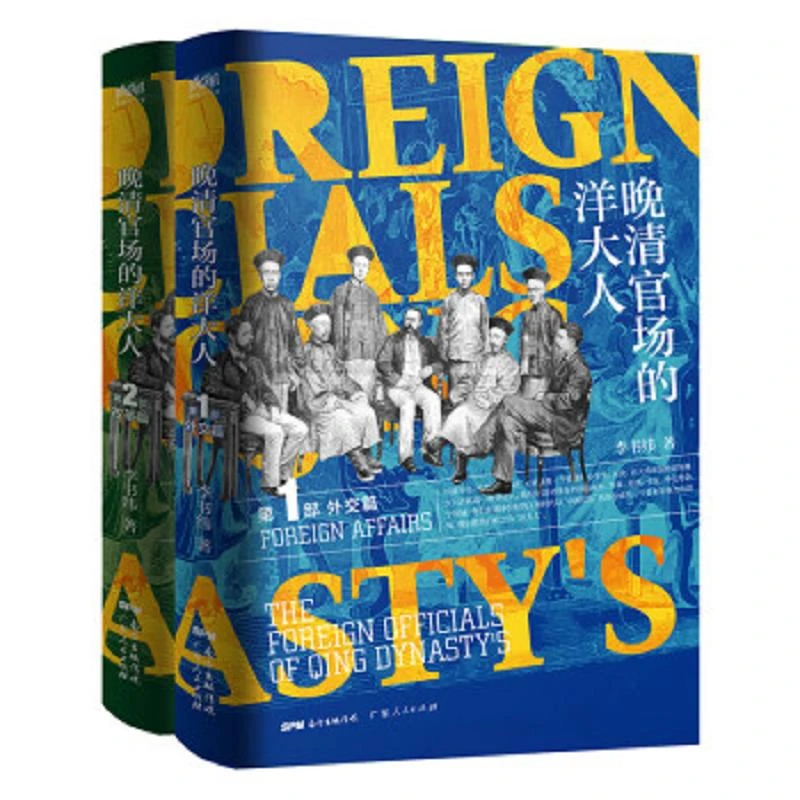 晚清官场的洋大人 二手95新