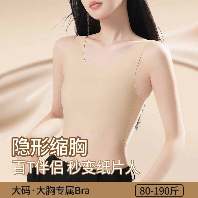 粉底液束胸内衣无痕大胸显小收副乳纸片隐形背心运动文胸夏季薄款