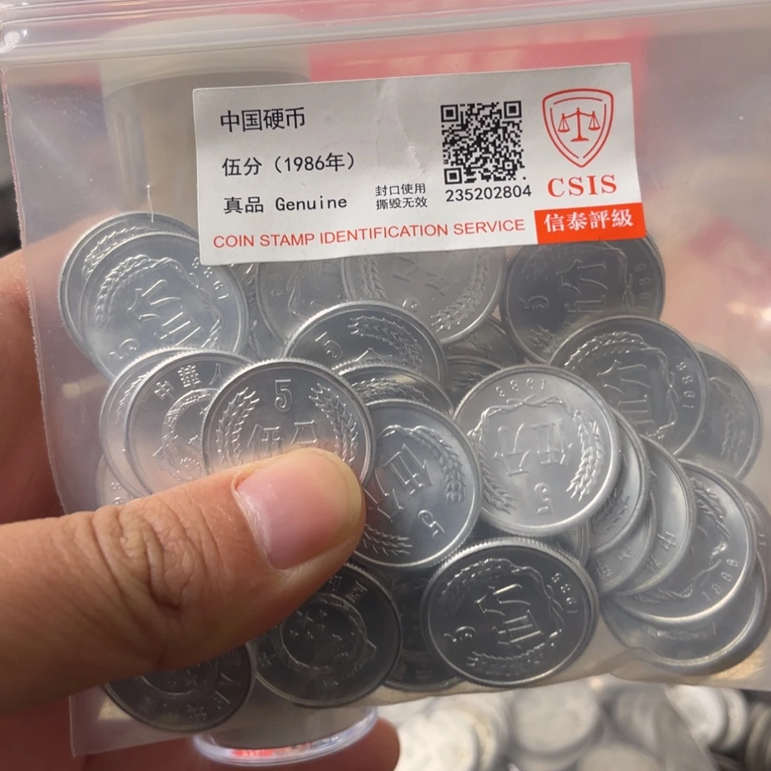 退市钱币865一卷五十个