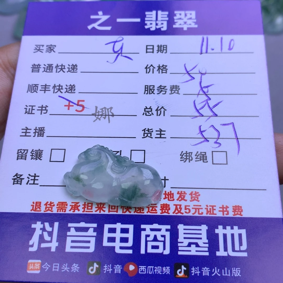 颈饰未镶嵌翡翠乐*