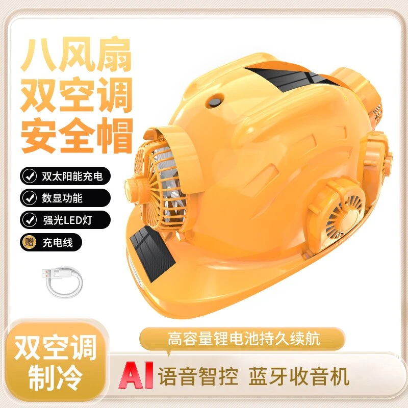 夏季太阳能风扇安全帽工地制冷降温可充电多功能空调遮阳头盔户外