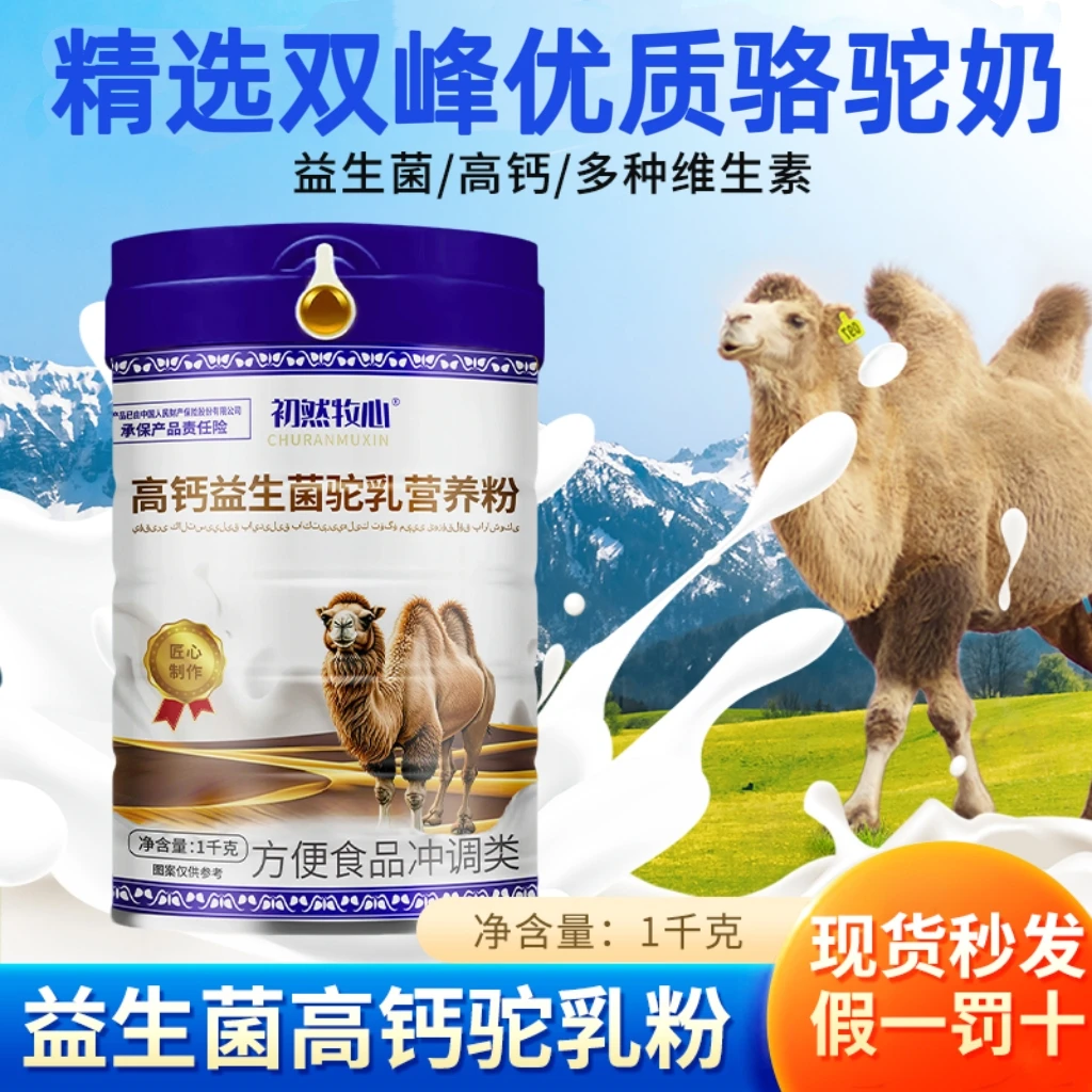 1000克驼乳高钙营养粉益生菌高钙驼乳粉成人中老年驼乳营养粉