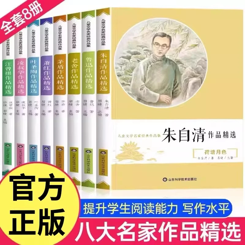 八大家作品集全套儿童文学名家经典作品精选全集朱自清散文集