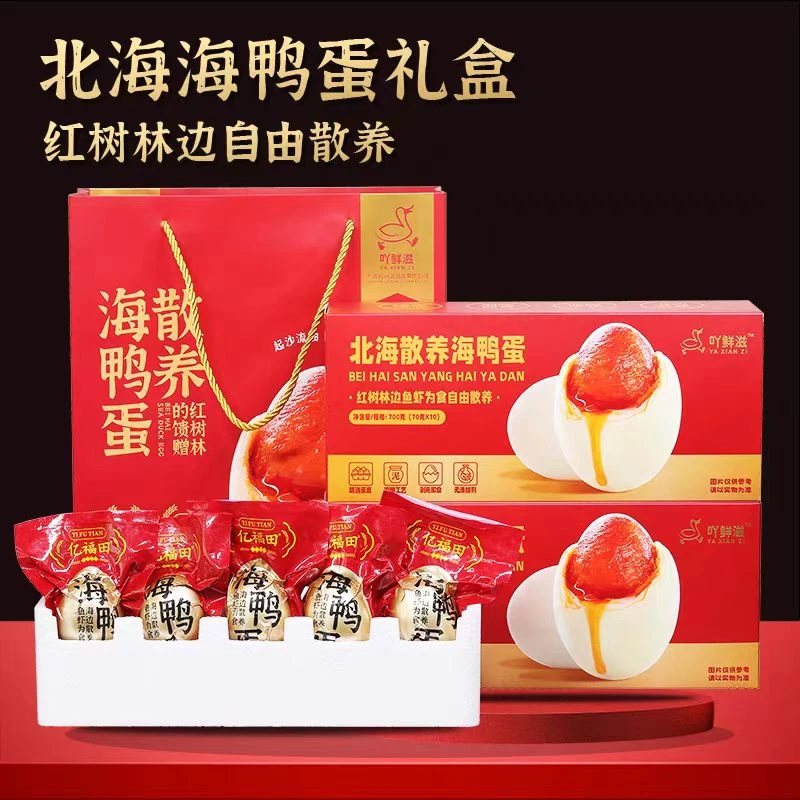 海咸鸭蛋一盒10个 发两盒