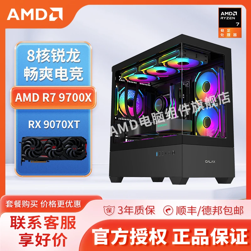 AMD R7 9700X/RX 9070XT/16G*2内存/1TB DIY电竞游戏主机台式电脑