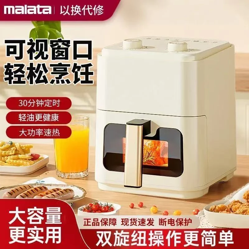 malata/万利达可视款空气炸锅家用智能电炸锅全自动多功能大容量
