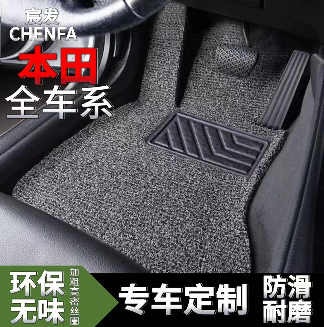 本田专车定制雅阁/思域/XRV/CRV/飞度/凌派/皓影型格专用丝圈脚垫