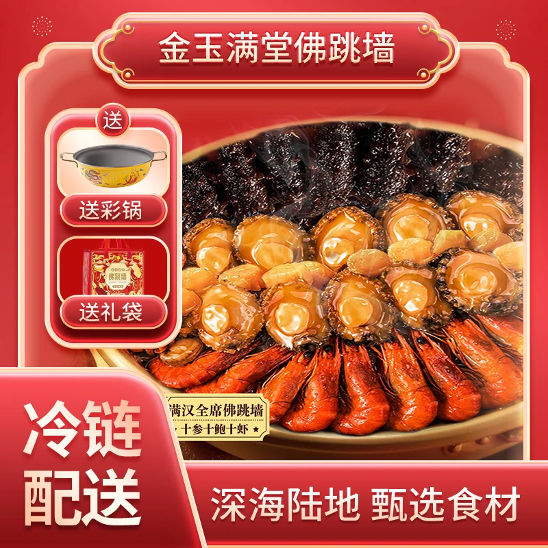佛跳墙十辽刺参十鲍十虾大盆菜加热即食高端家宴年货送礼2kg