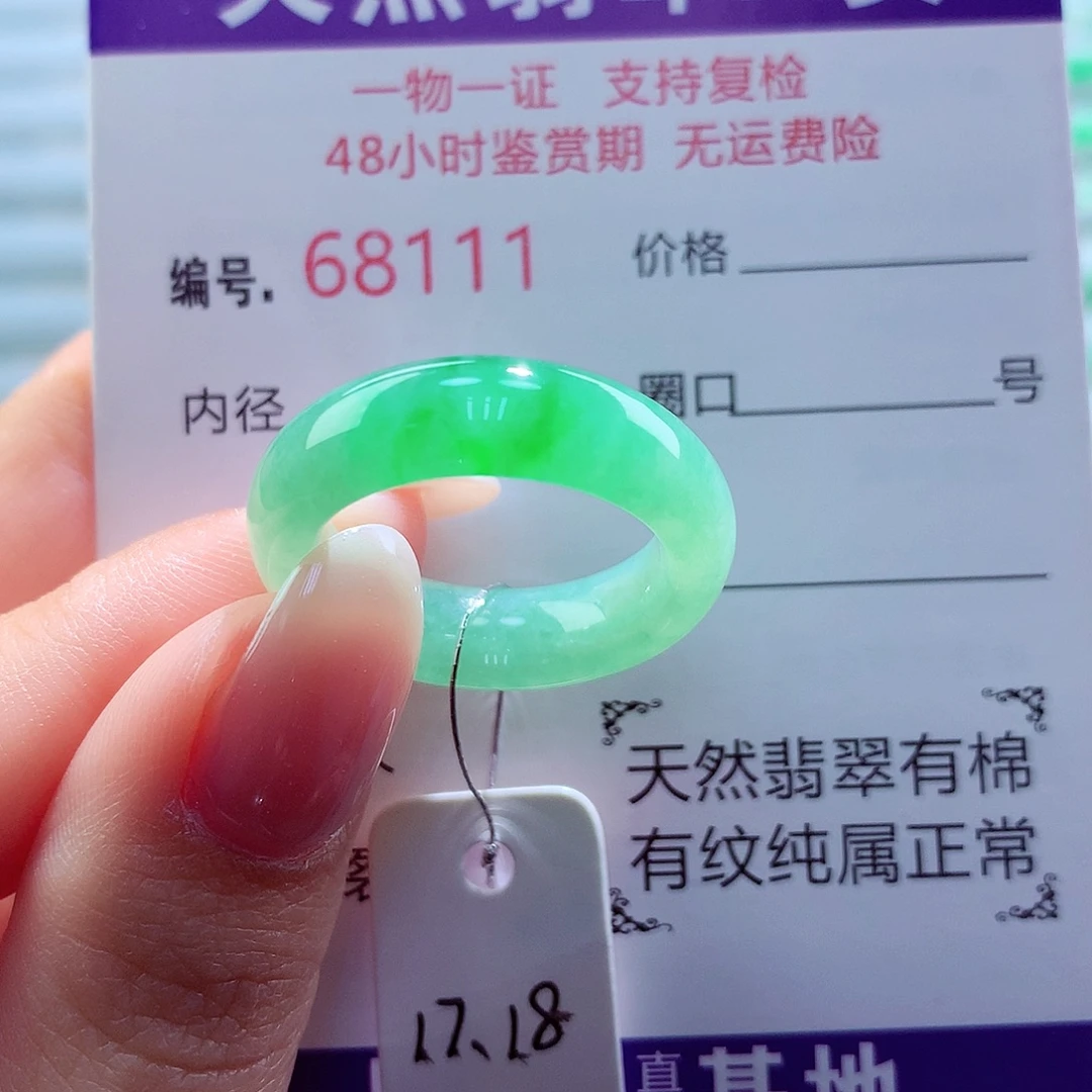 翡翠未镶嵌戒圈天然