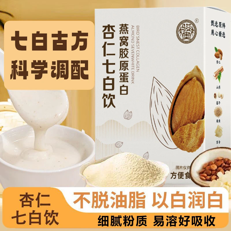 燕窝胶原蛋白杏仁七白饮代餐即食冲泡