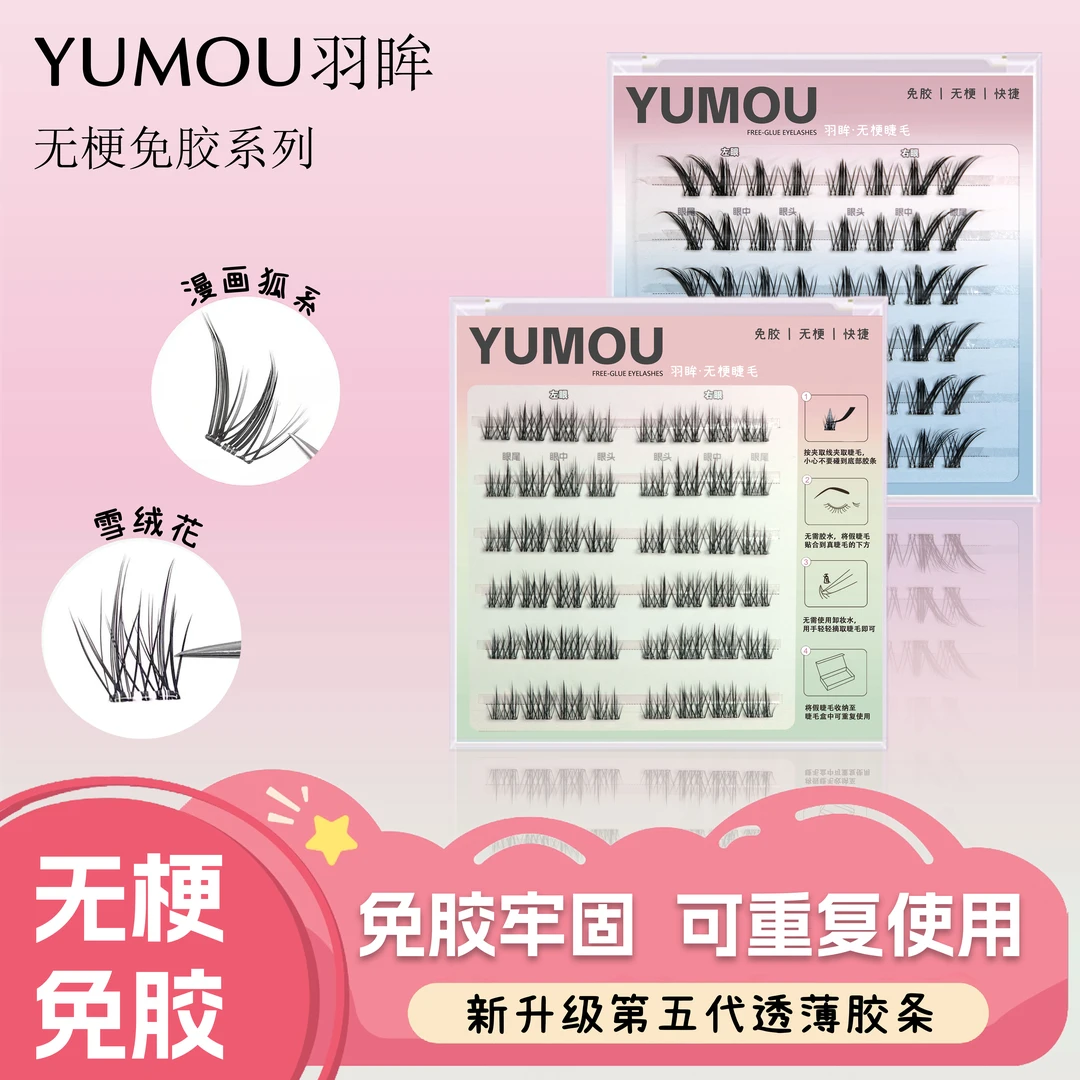 【免胶新品】雪绒花漫画狐系素颜浓密柔软仿真新手单簇假睫毛