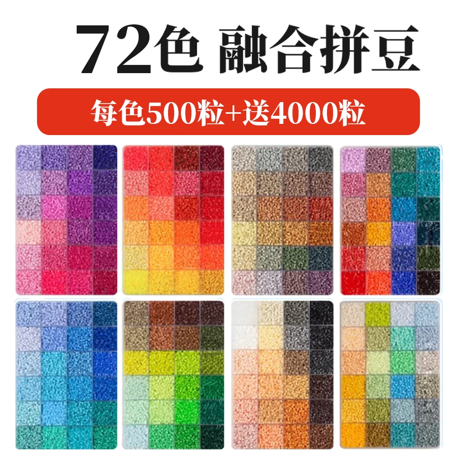 72色拼豆套装MARD同色号补充装2.6mm通用DIY融合豆单色5克约500粒