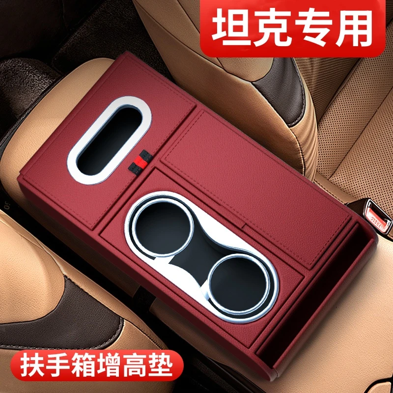 坦克扶手箱增高垫保护套坦克300/400/500hi4t/500/700车载纸巾盒