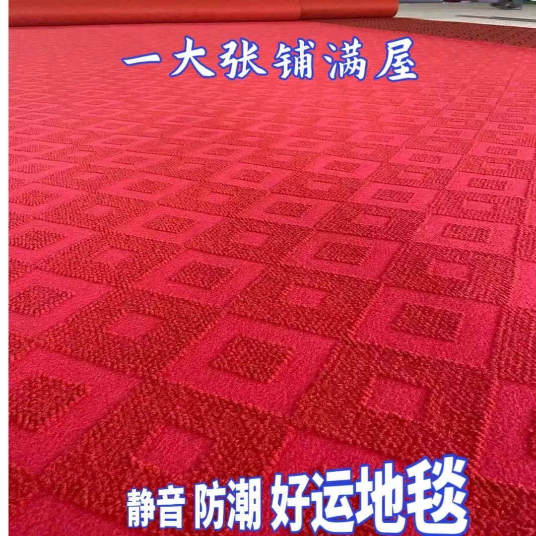 大面积满铺红地毯隔凉隔音防潮卧室客厅办公室美容院舞台婚庆地毯