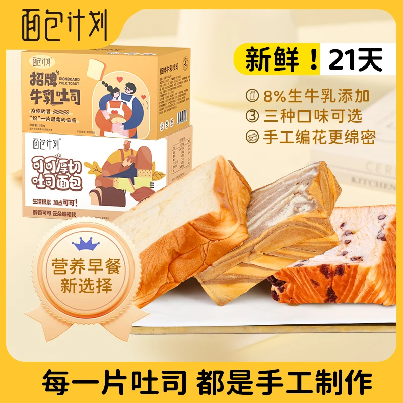 面包计划手工厚切吐司面包早餐面包好吃手撕牛乳面包片零食整箱