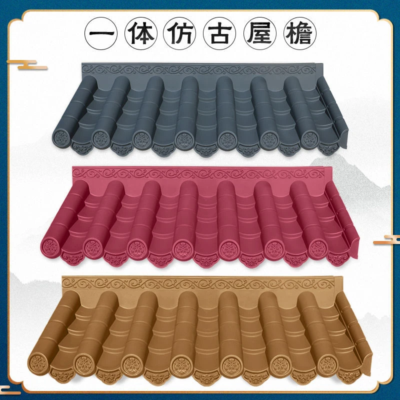 一体树脂仿古瓦中式屋檐装饰单面塑料瓦片滴水檐复古连体仿真青瓦