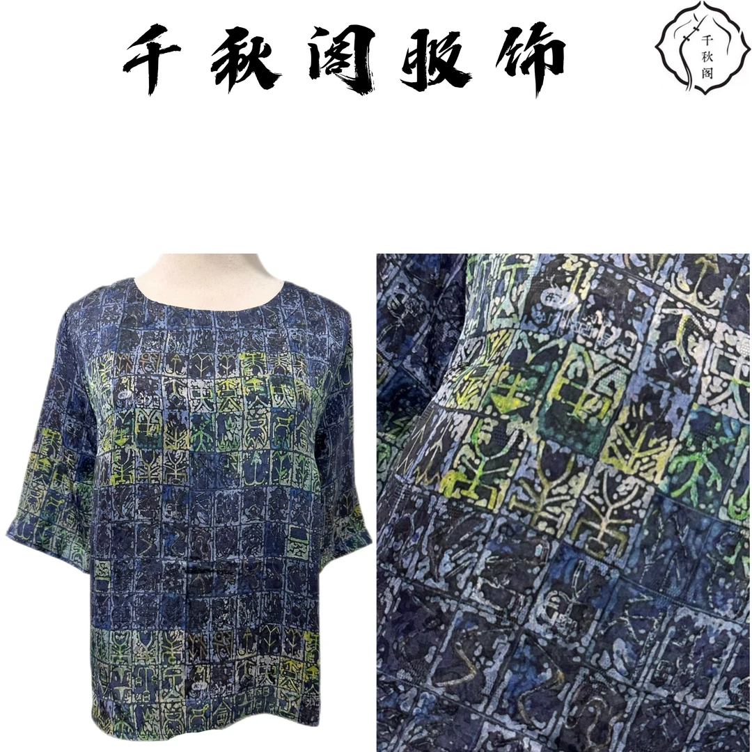 【千秋专属】1015双面穿上衣时尚夏季圆领提花复古女士