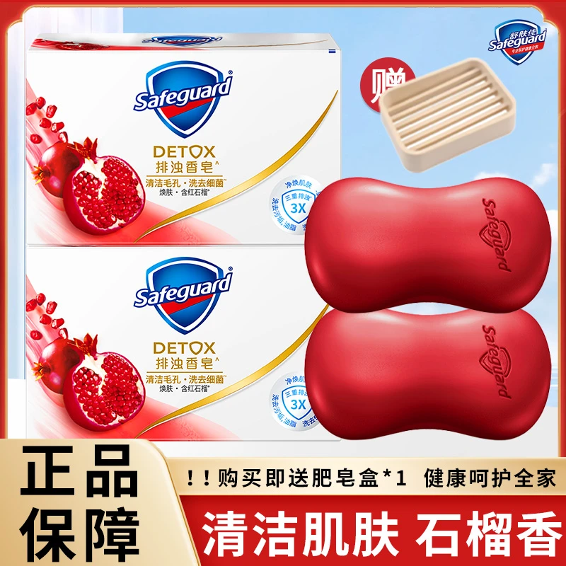舒肤佳红石榴排浊香皂100g两块装清爽焕肤洗手沐浴留香排浊香皂