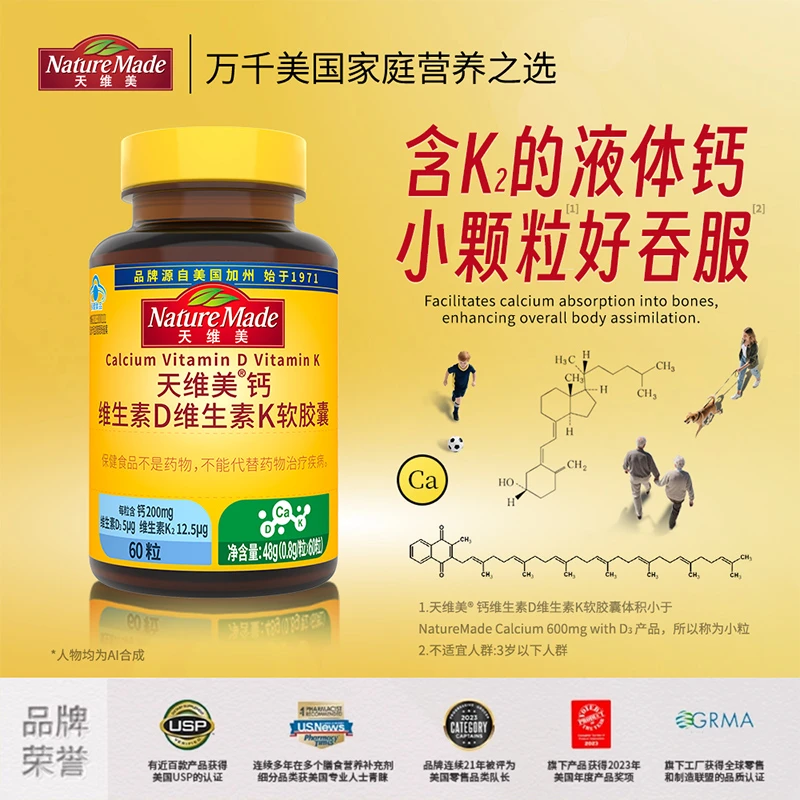 Nature Made/天维美维生素DK钙中老年补钙软胶囊K2液体补充营养