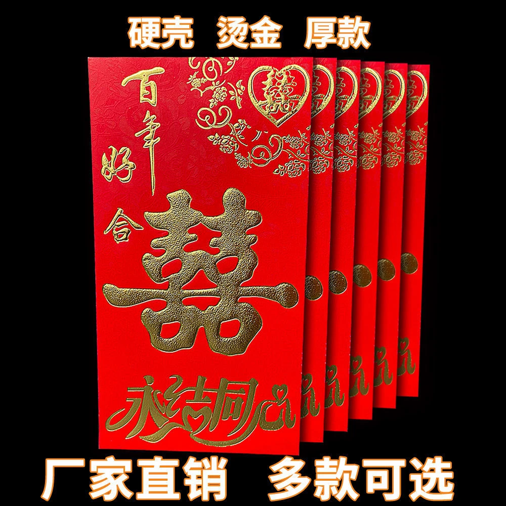 结婚通用红包袋利是封结婚专用喜事用品喜字大小红包硬壳红包批发