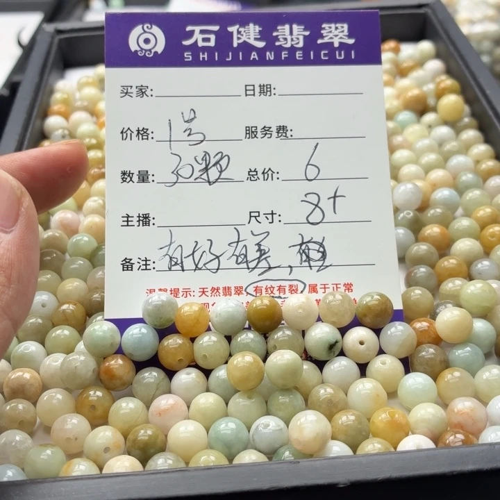 翡翠散珠1号 30颗 卡8左右