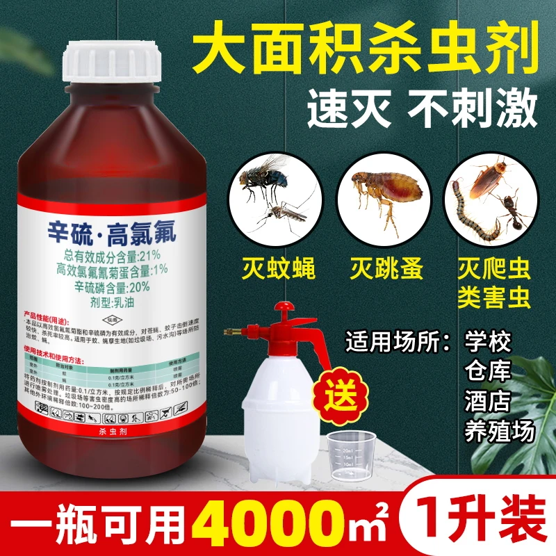 大面积灭蚊子药户外花园酒店养殖场厂房杀苍蝇驱蚊药水喷雾杀虫剂