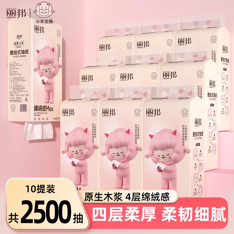 丽邦小羊贝丽绵绒感4层柔厚悬挂式抽纸1000张10提QY