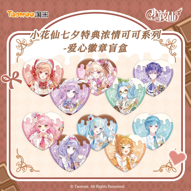 【现货】小花仙七夕特典·开学特别企划浓情可可系列-爱心徽章盲盒