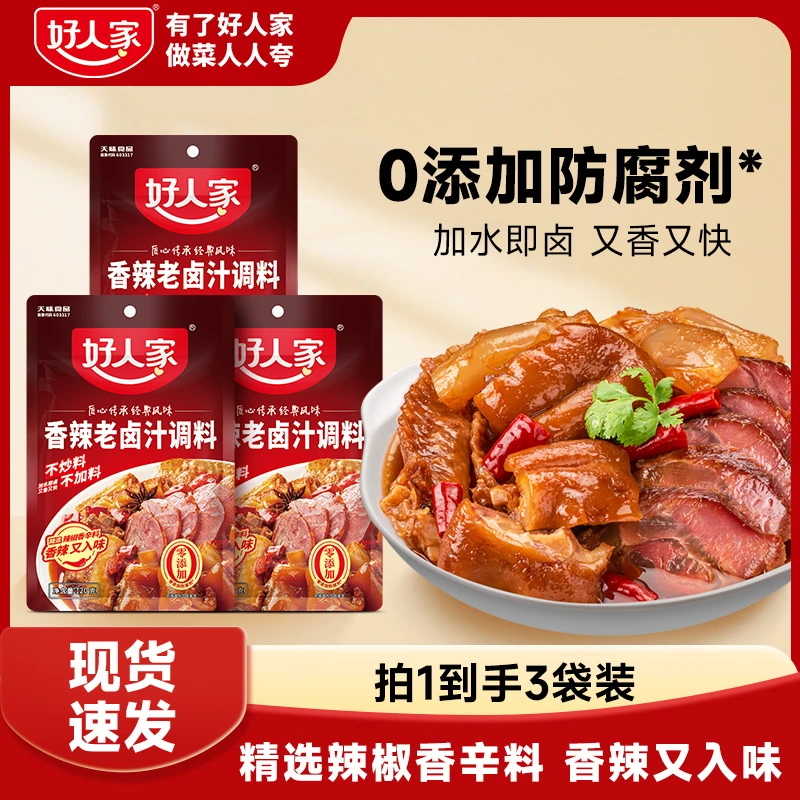 好人家 五香/香辣老卤汁调料120g卤料包川味小包装家庭日用卤料FY