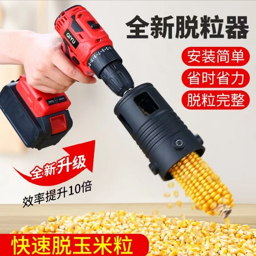 电钻玉米脱粒神器家用电动干玉米机打谷机高效快速玉米剥离工具