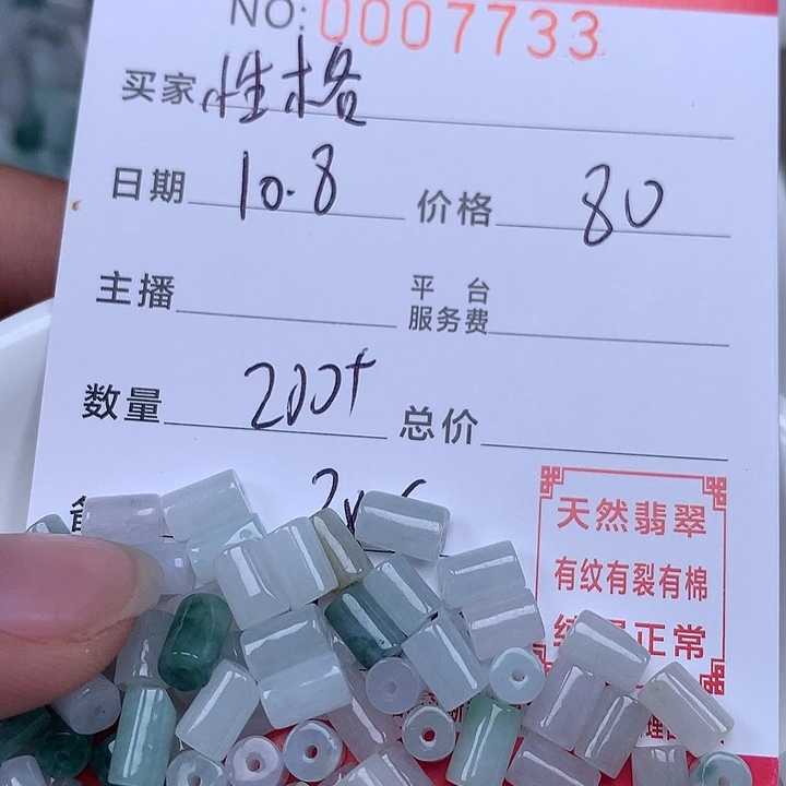 @***@翡翠散珠珠子。