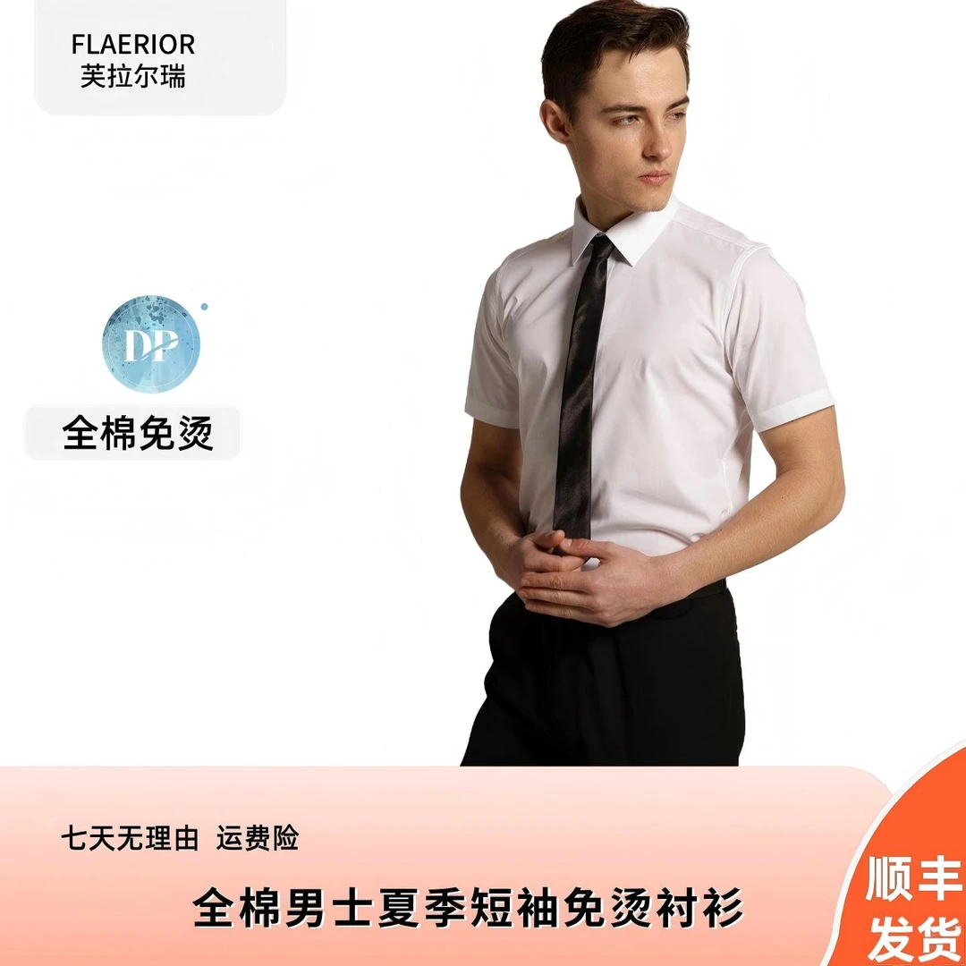 芙拉尔瑞商务方领全棉成衣免烫条纹亲肤男士短袖衬衫4546-4-004