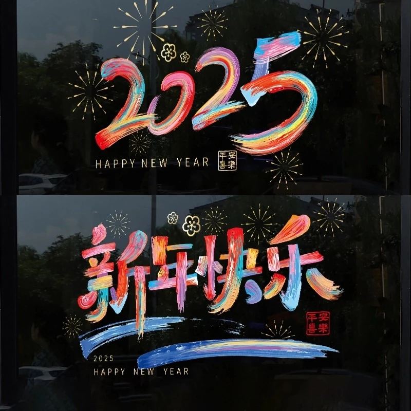 【2卷装】2025新年快乐春节橱窗玻璃贴新年蛇年装饰用品玻璃贴纸