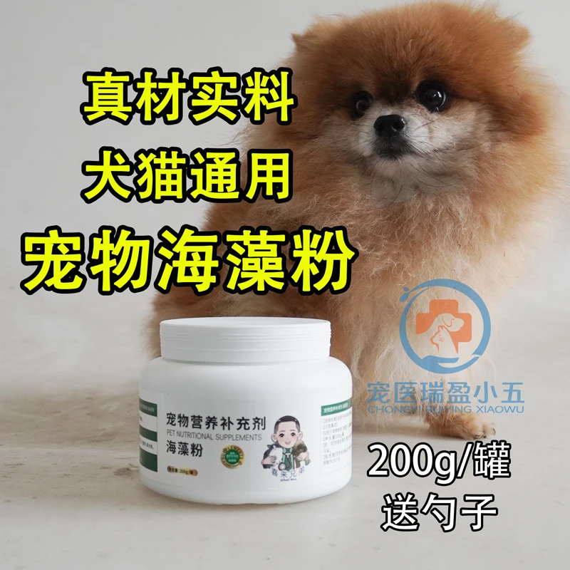 喜来兄弟海藻粉狗粮营养泰迪宠物狗狗猫咪色毛发鼻头黑宠物犬