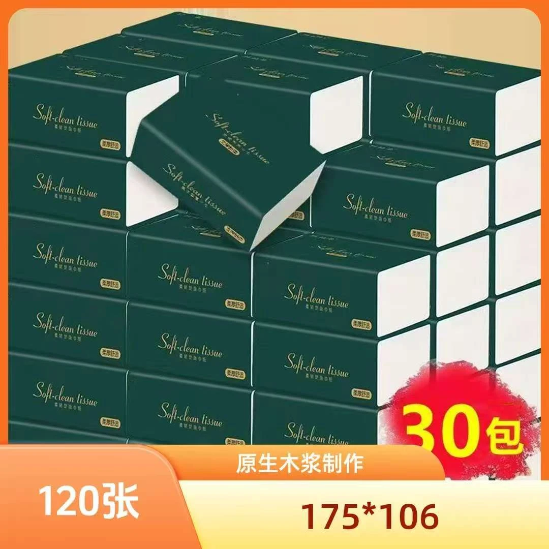 30包抽纸整箱原生木浆柔软亲肤学生可用柔软亲肤a